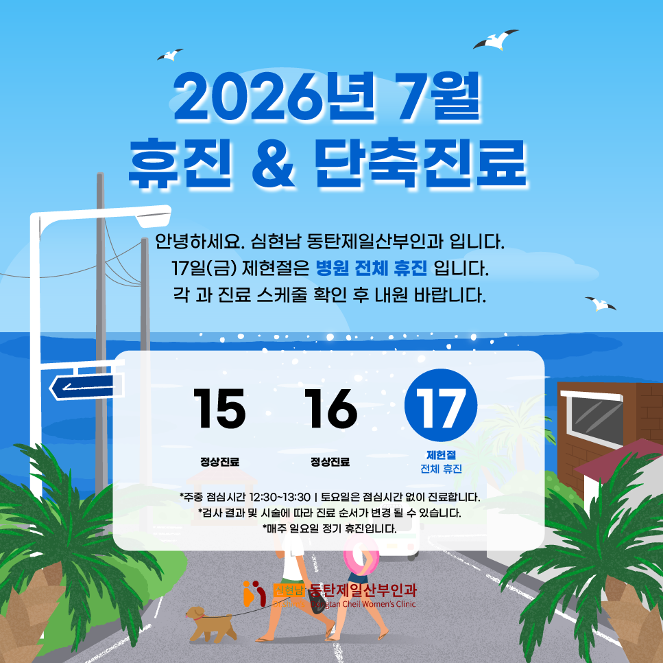 2026년7월_휴진안내_전체