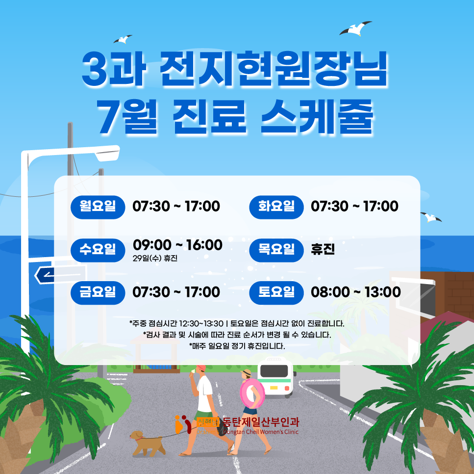 2026년7월_휴진안내_3과