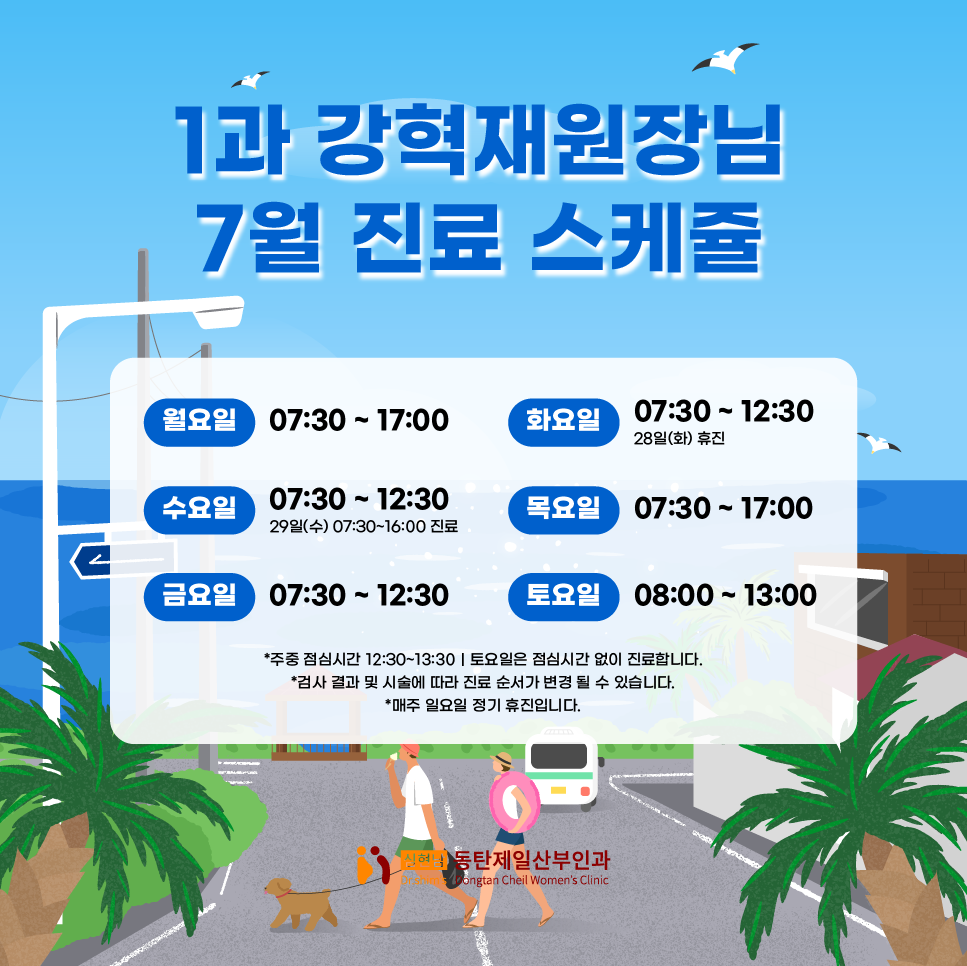 2026년7월_휴진안내_1과