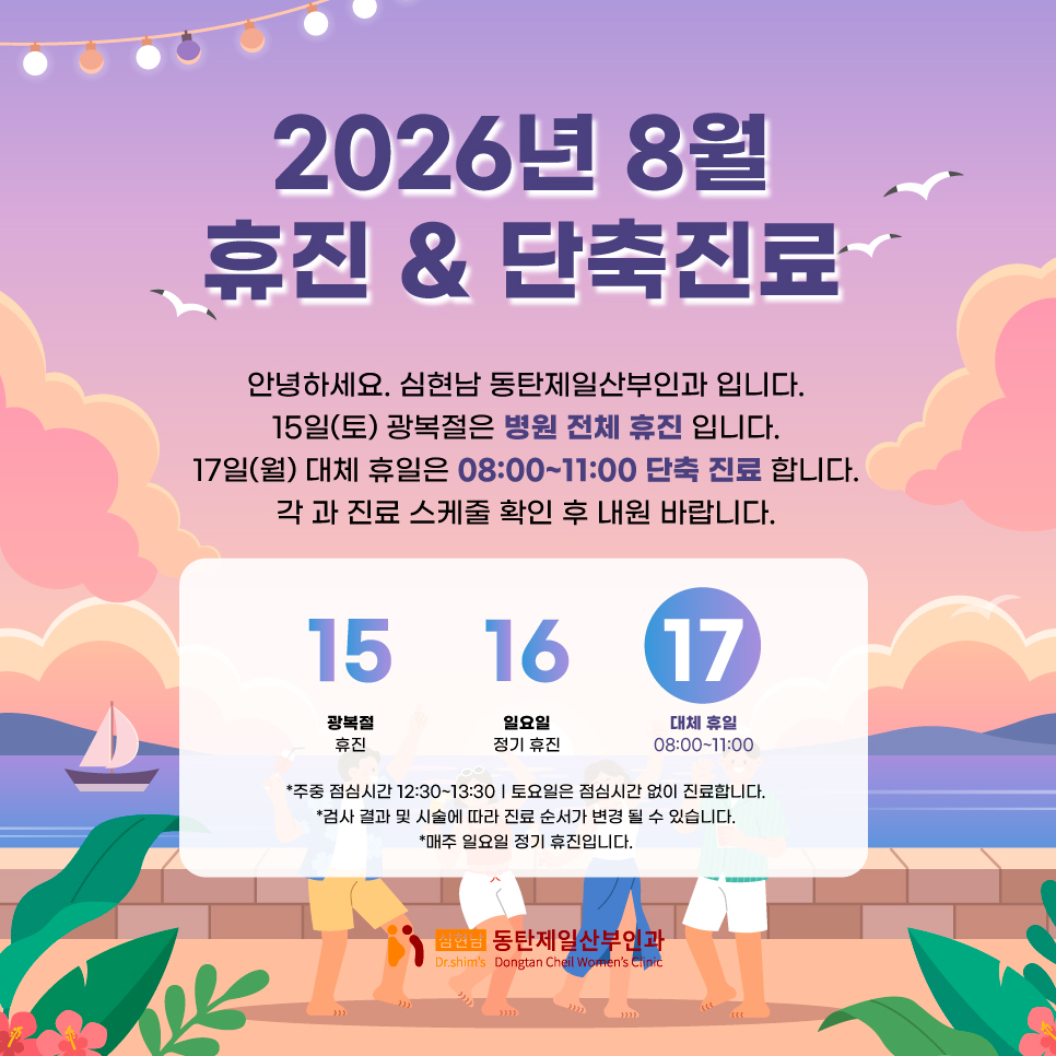 2026년8월_휴진안내_전체
