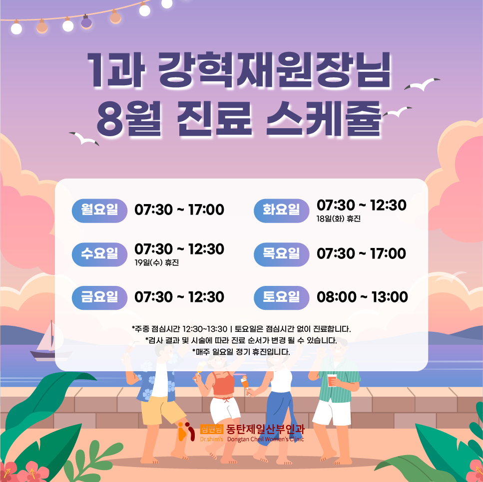 2026년8월_휴진안내_1과