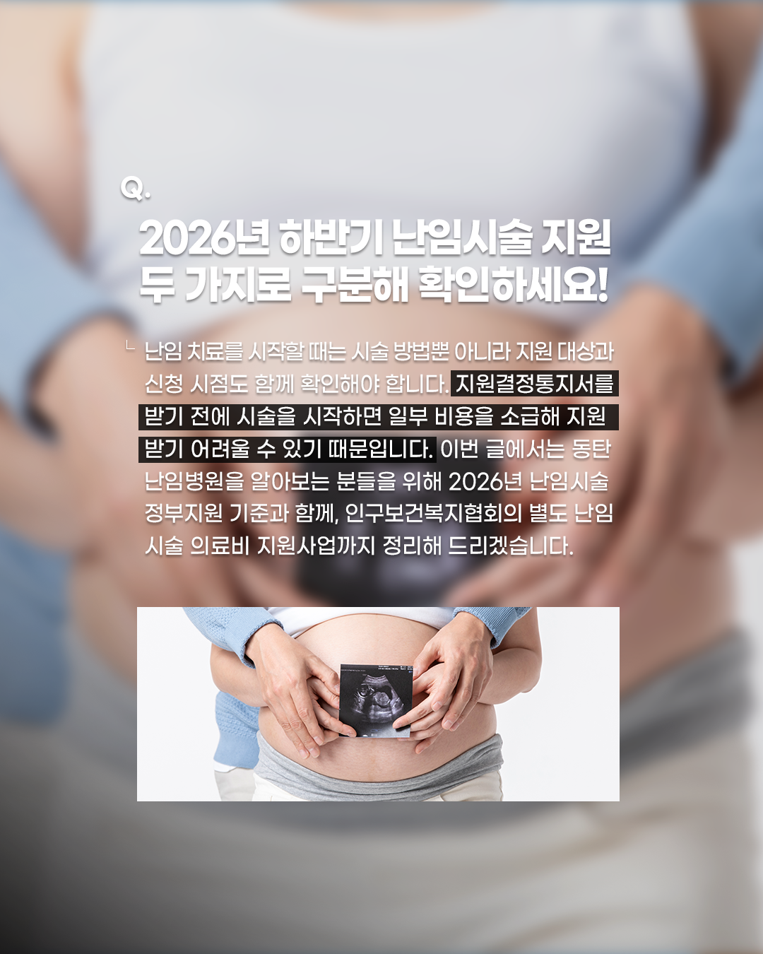 260904_하반기난임정부지원_2
