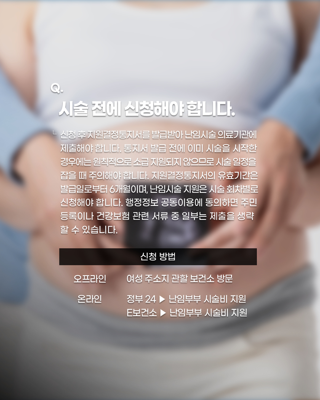 260904_하반기난임정부지원_4