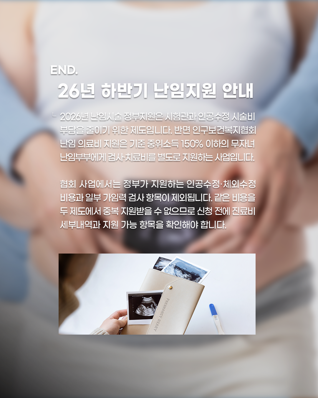 260904_하반기난임정부지원_6