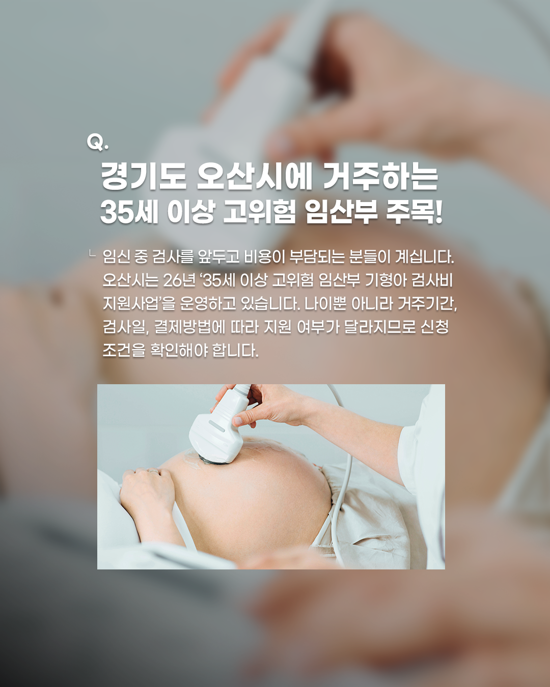 260923_오산시기형아검사비지원_2