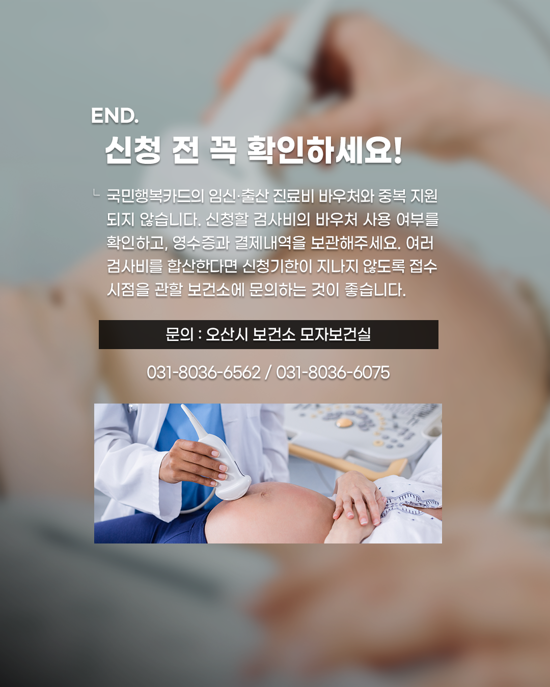 260923_오산시기형아검사비지원_6